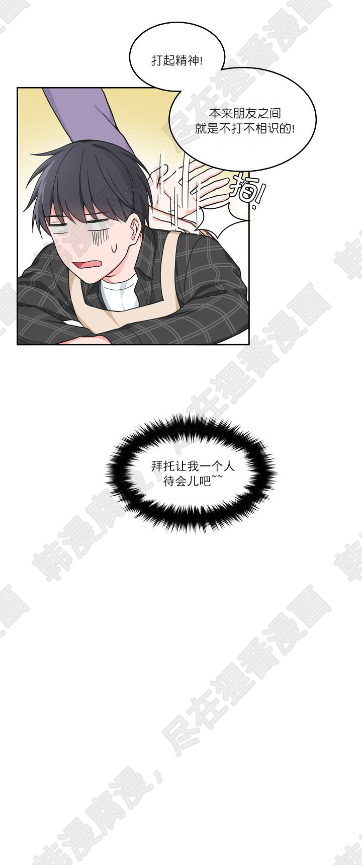 坐下，等等，kiss 第57话 第5页