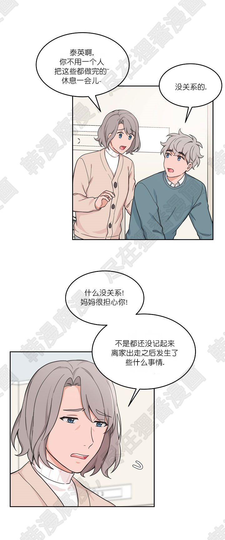 坐下，等等，kiss 第57话 第7页