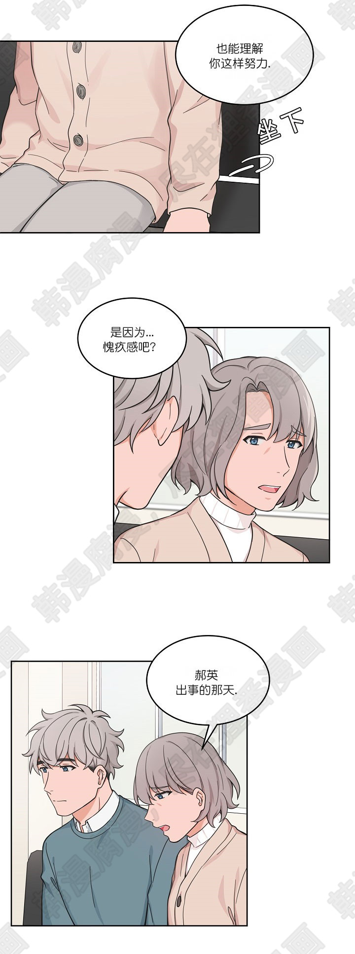 坐下，等等，kiss 第57话 第9页