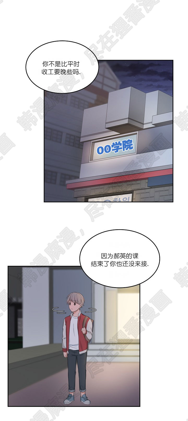 坐下，等等，kiss 第57话 第10页