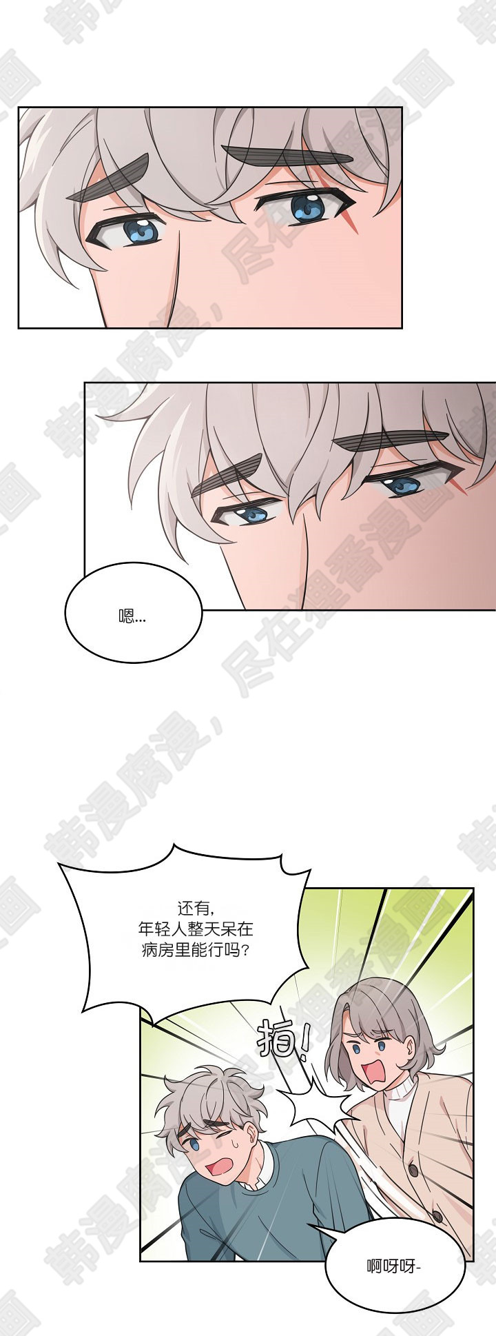 坐下，等等，kiss 第58话 第2页