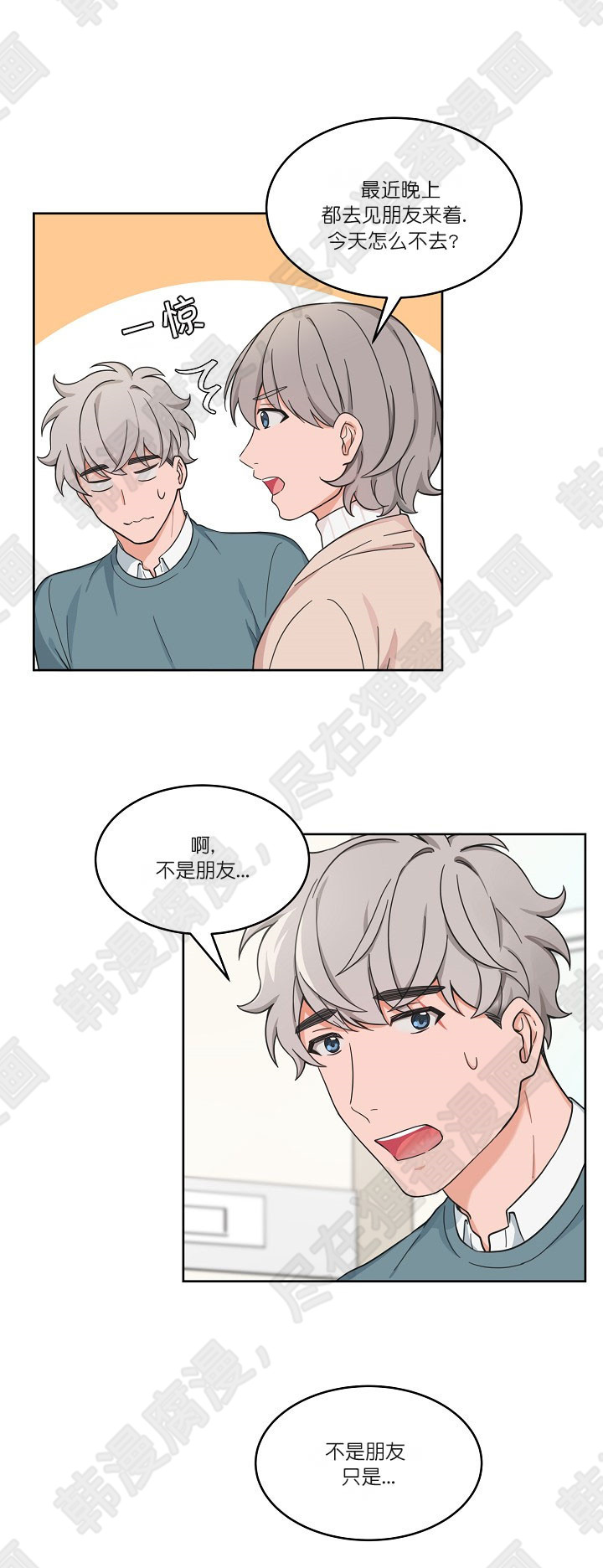 坐下，等等，kiss 第58话 第3页