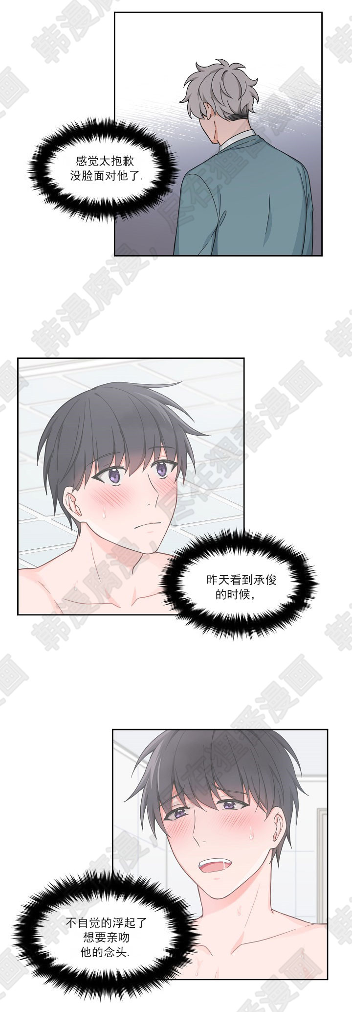 坐下，等等，kiss 第58话 第8页