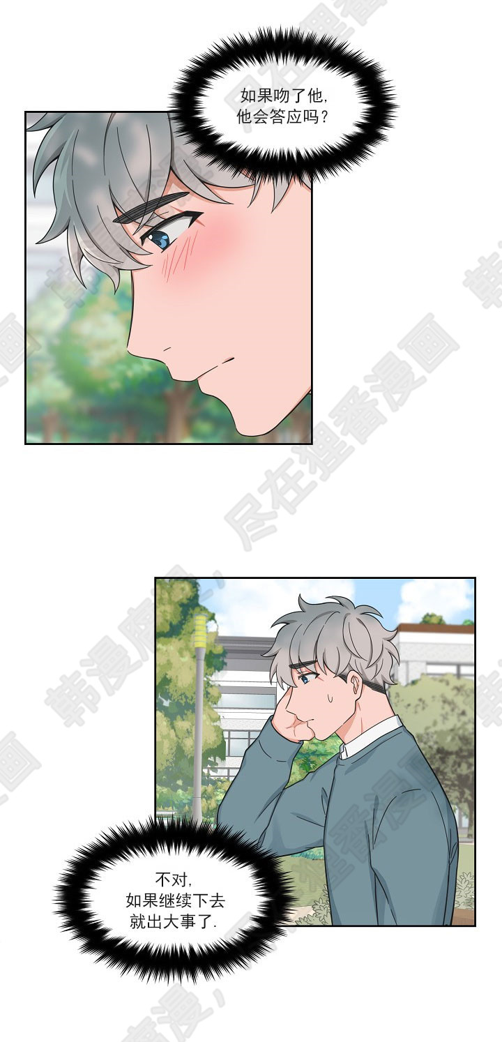 坐下，等等，kiss 第58话 第9页