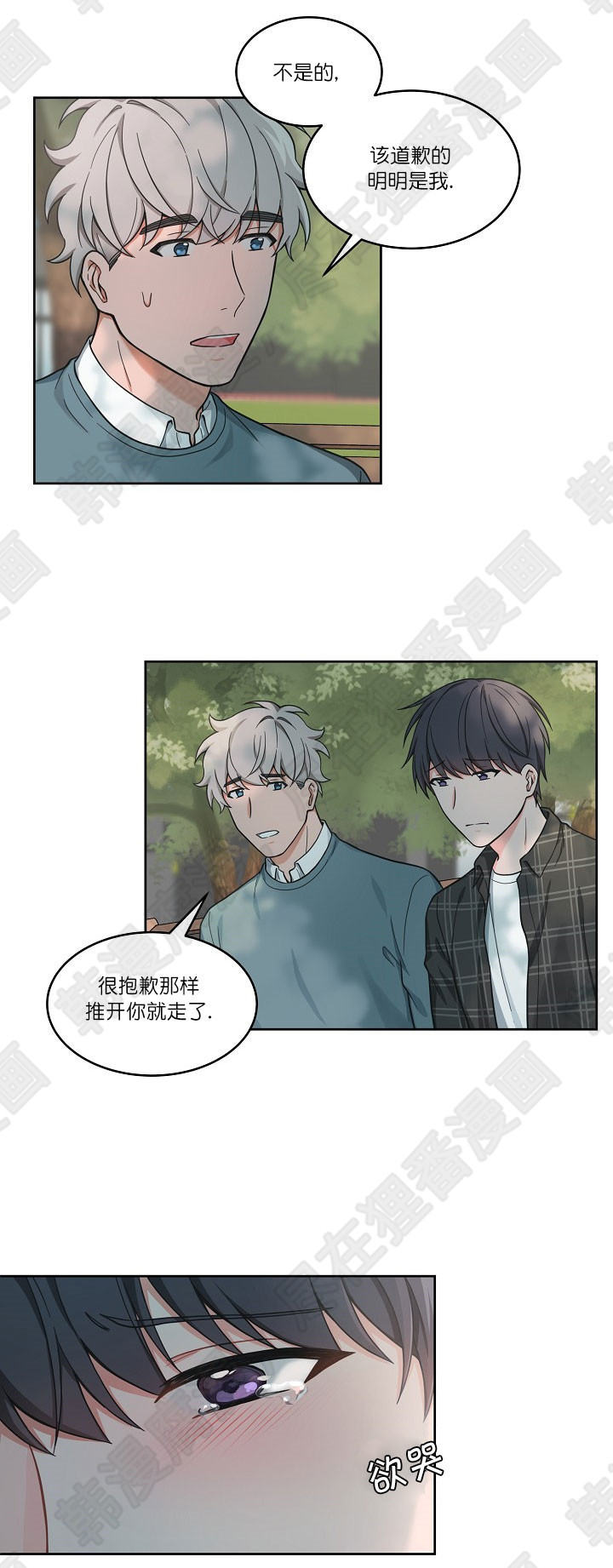 坐下，等等，kiss 第59话 第2页