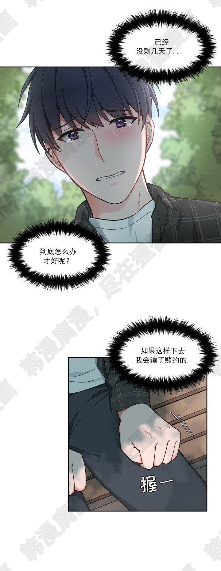 坐下，等等，kiss 第59话 第3页