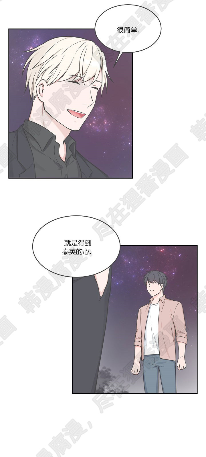 坐下，等等，kiss 第59话 第4页