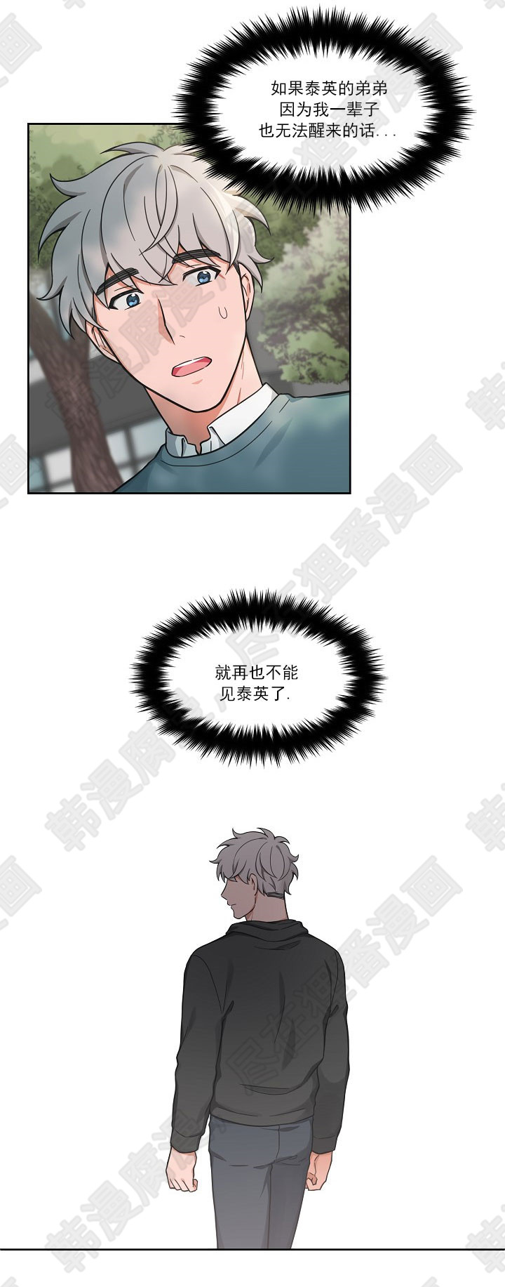 坐下，等等，kiss 第59话 第5页