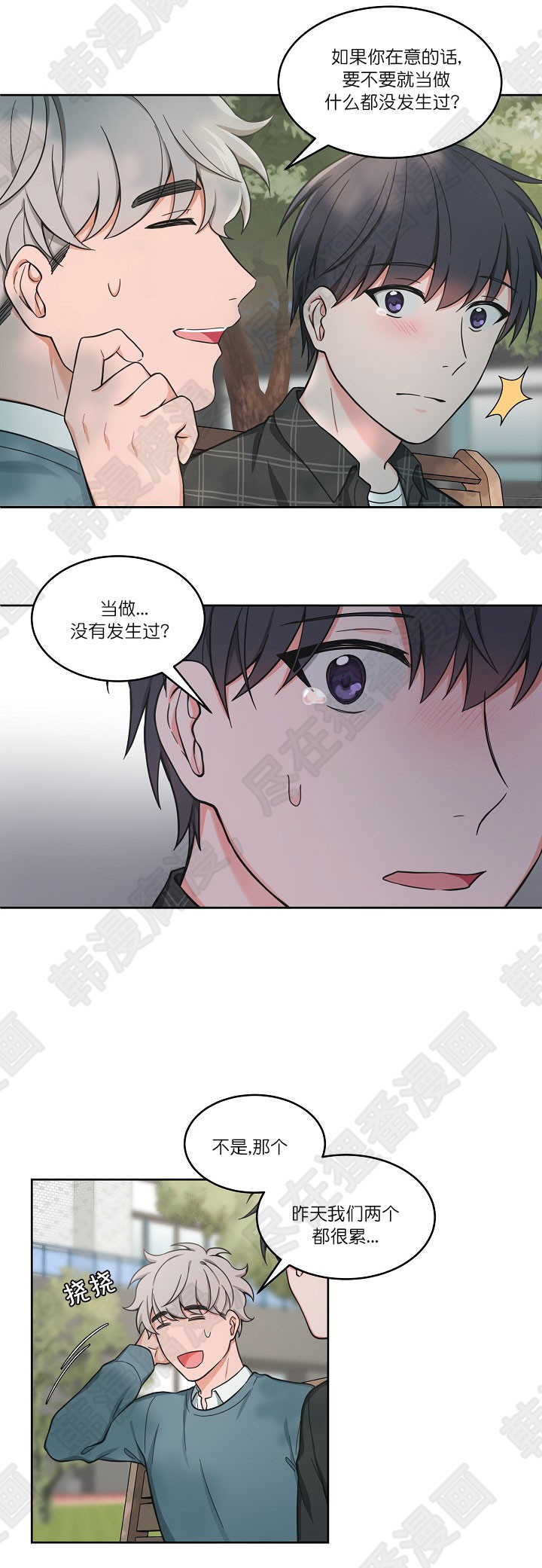 坐下，等等，kiss 第59话 第7页