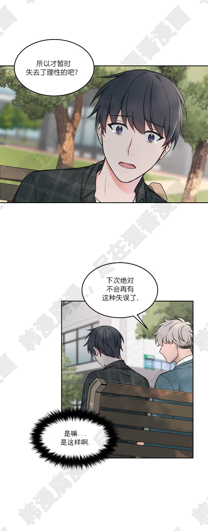 坐下，等等，kiss 第59话 第8页