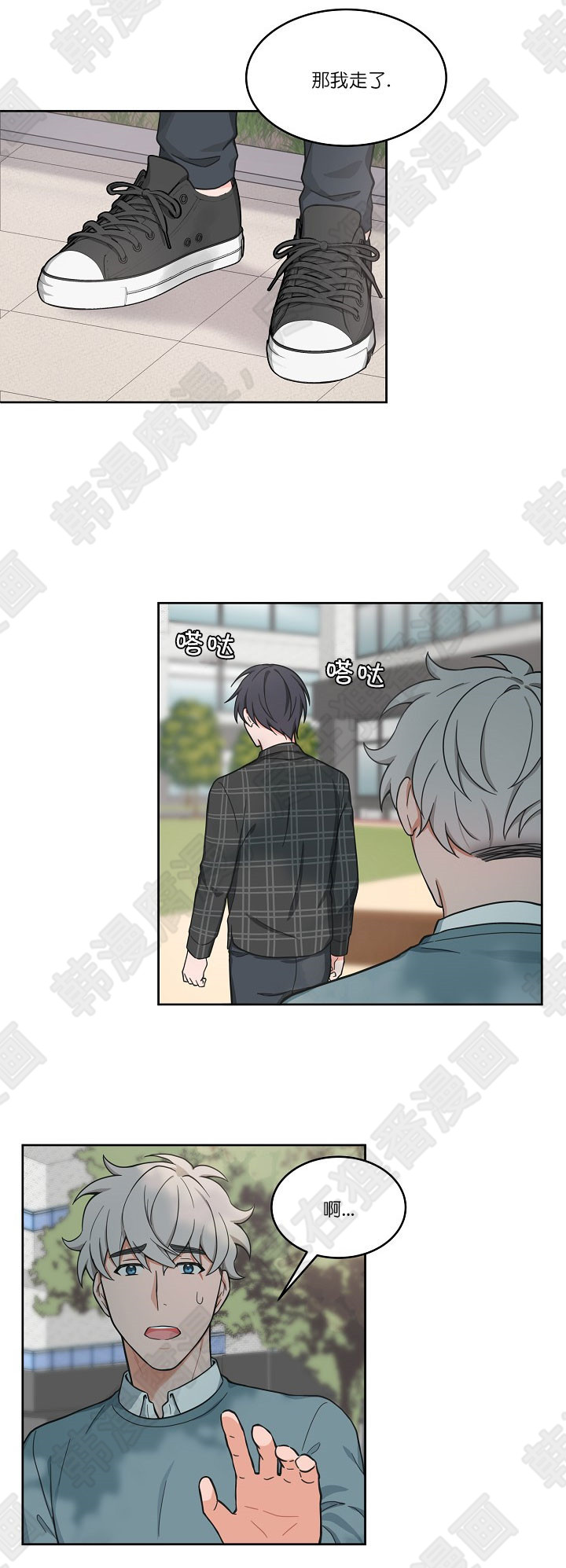 坐下，等等，kiss 第59话 第11页