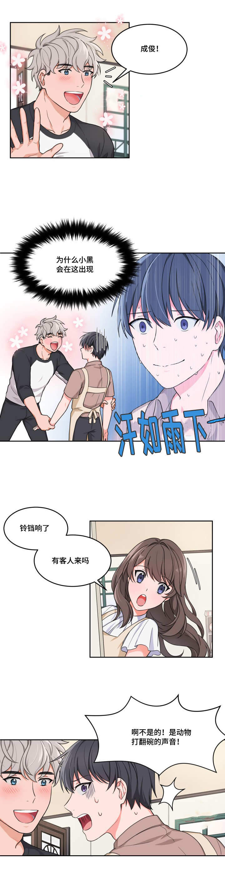 坐下，等等，kiss第6话图