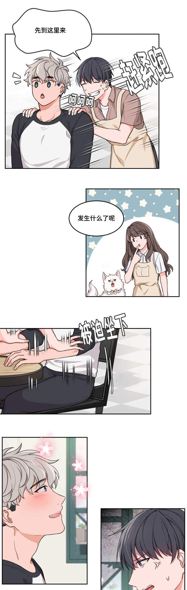 坐下，等等，kiss 第6话 第1页