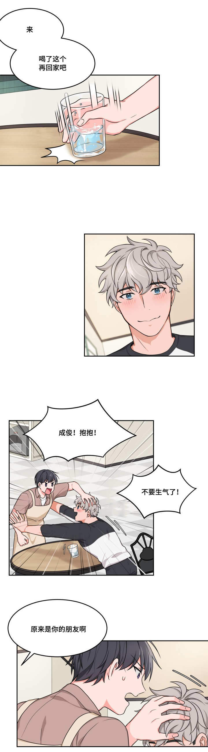 坐下，等等，kiss 第6话 第3页