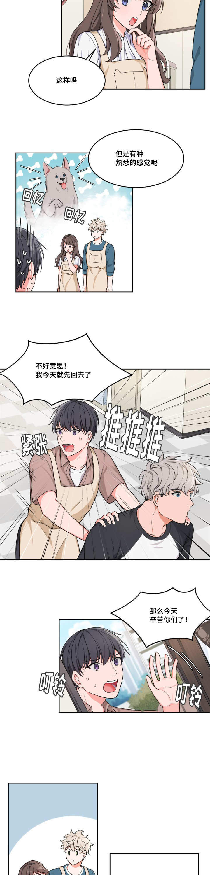 坐下，等等，kiss 第6话 第8页