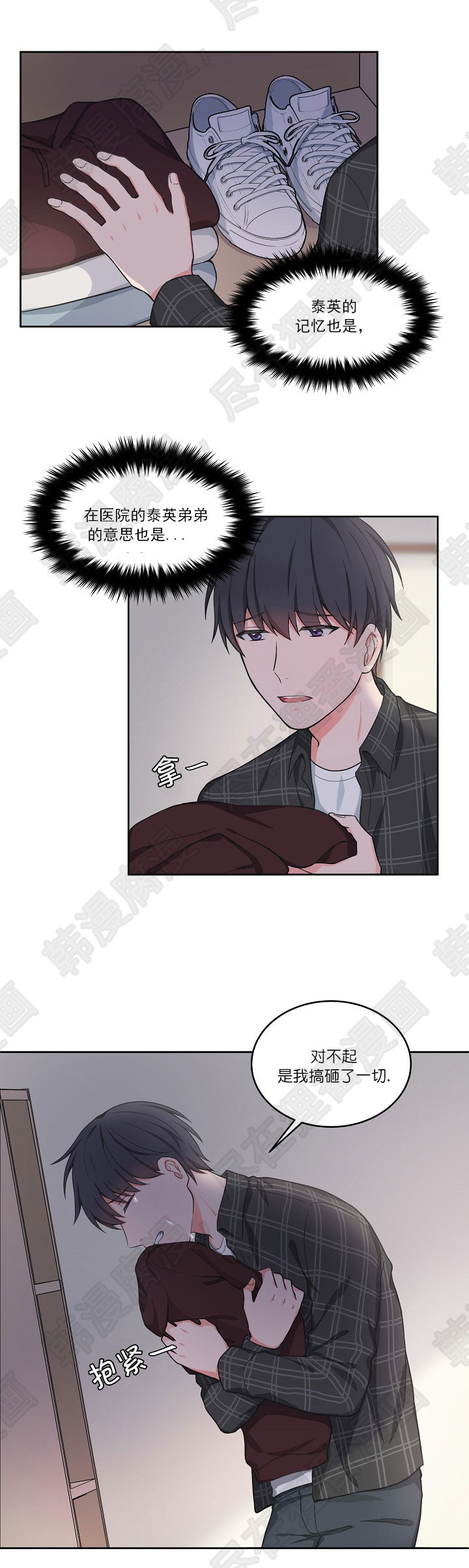 坐下，等等，kiss 第60话 第3页