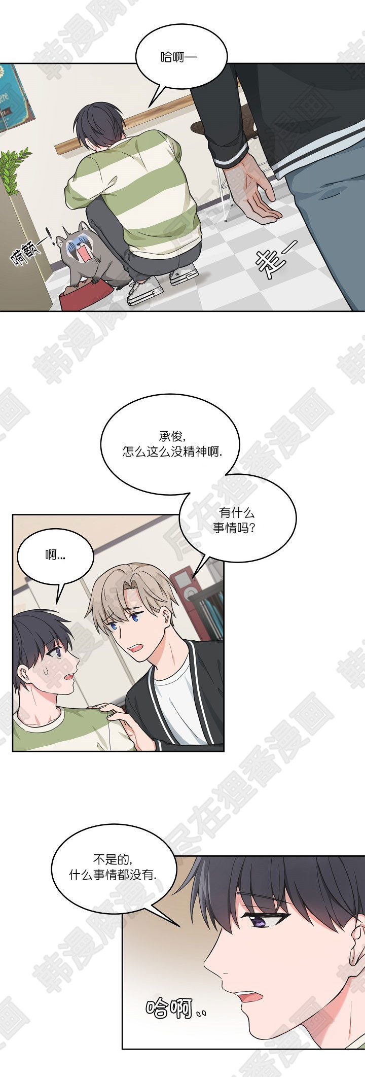 坐下，等等，kiss 第61话 第1页