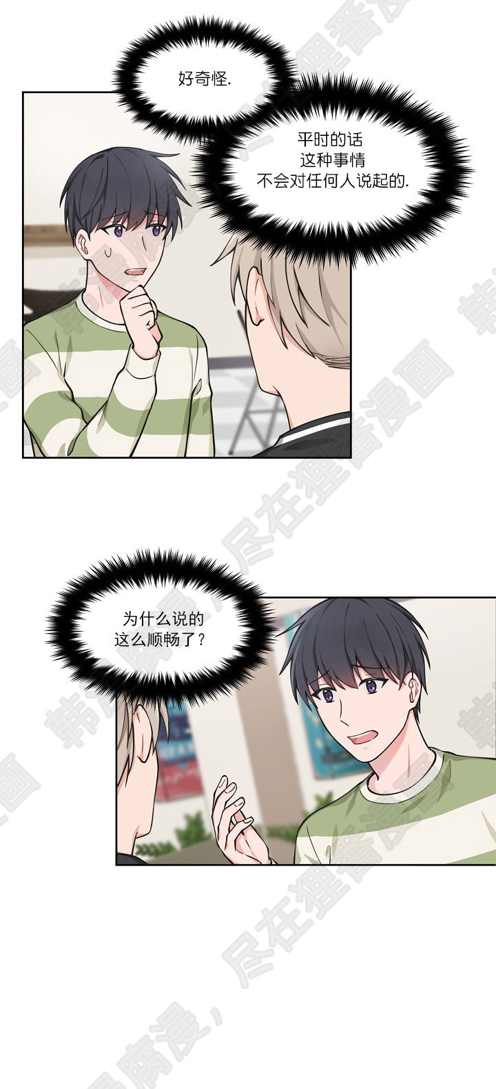 坐下，等等，kiss 第61话 第6页