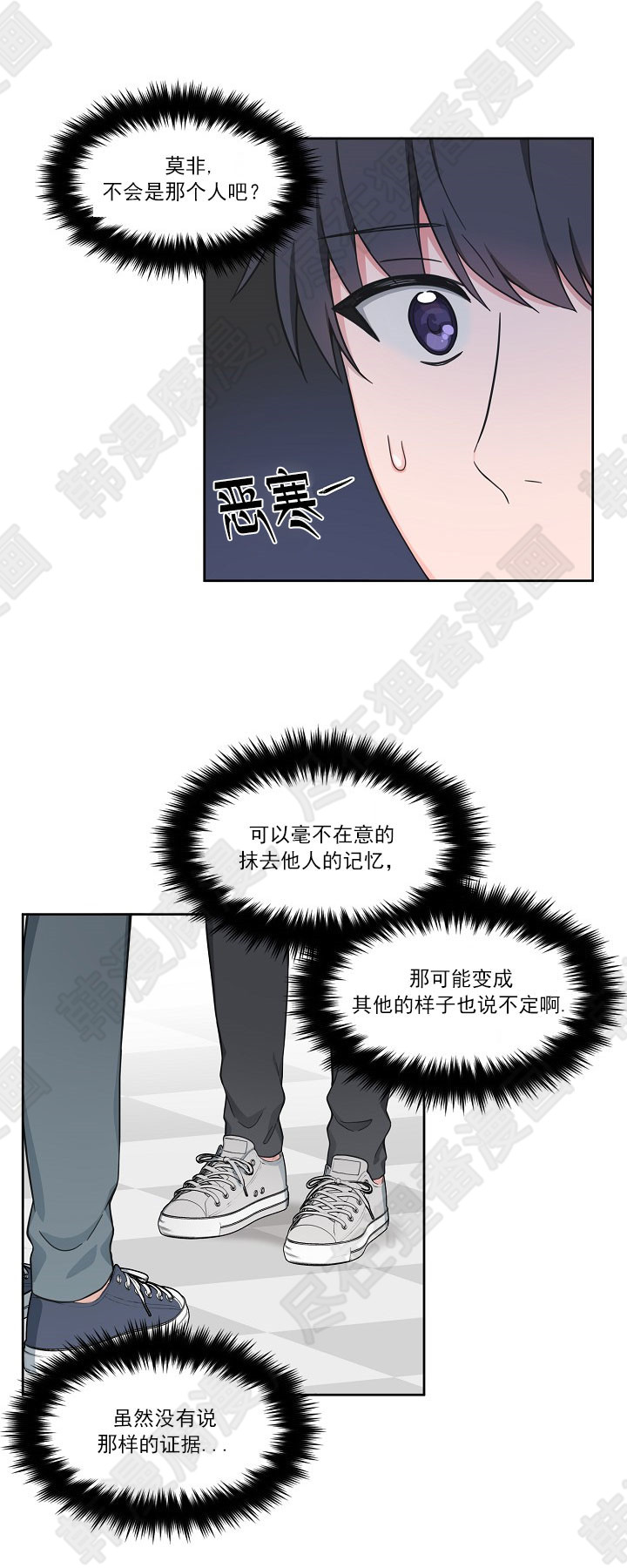 坐下，等等，kiss 第61话 第8页