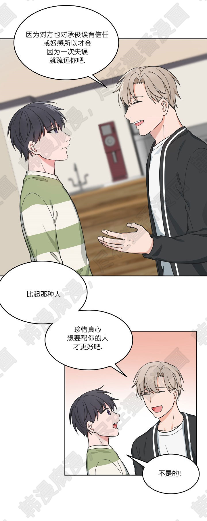 坐下，等等，kiss 第61话 第11页