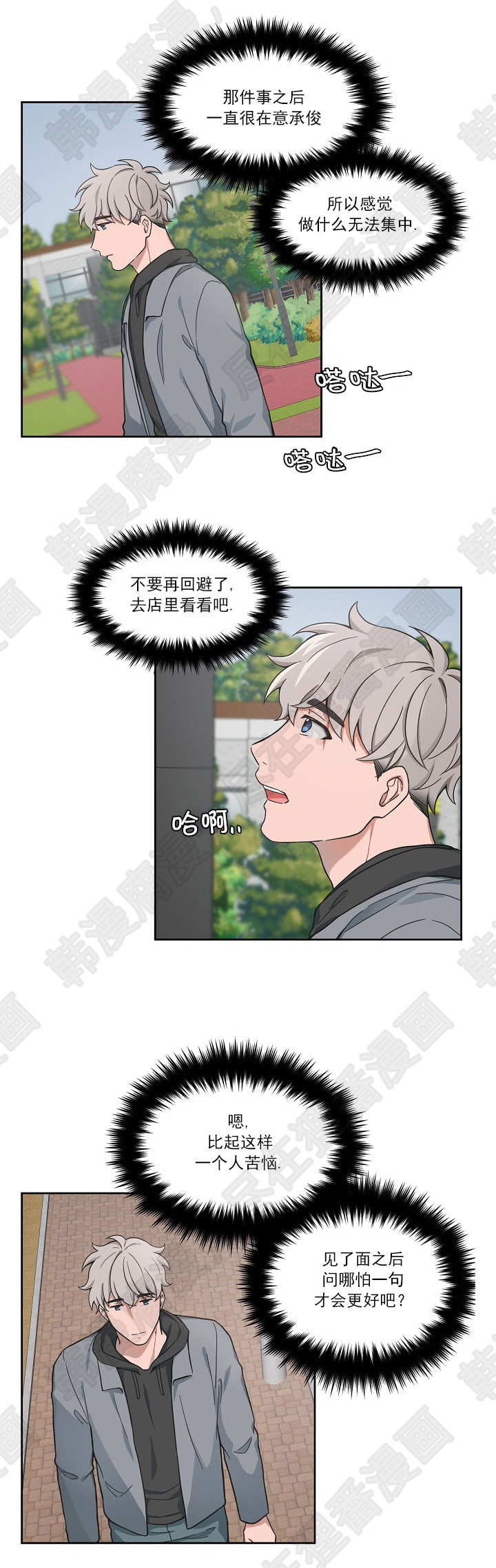 坐下，等等，kiss 第62话 第1页