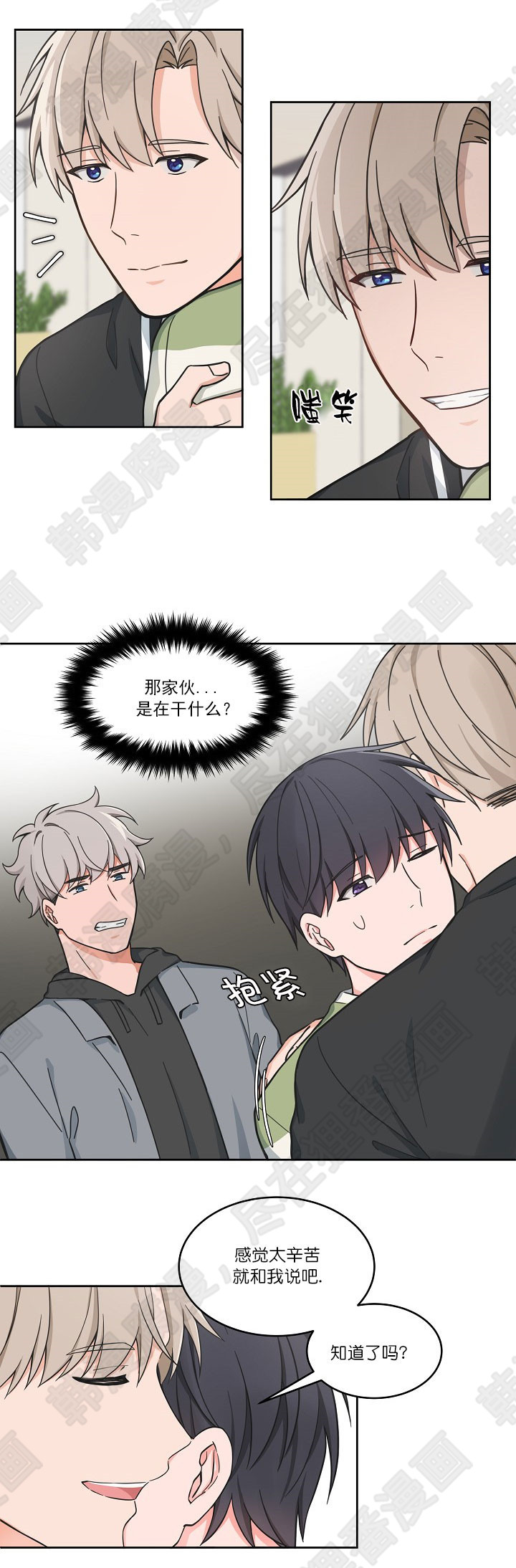 坐下，等等，kiss 第62话 第4页