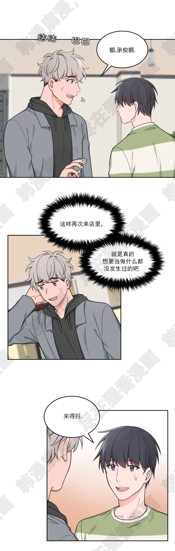 坐下，等等，kiss 第62话 第6页