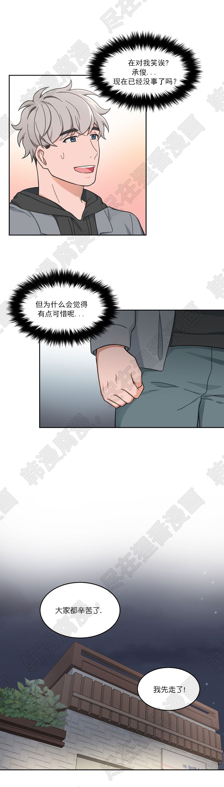 坐下，等等，kiss 第62话 第7页