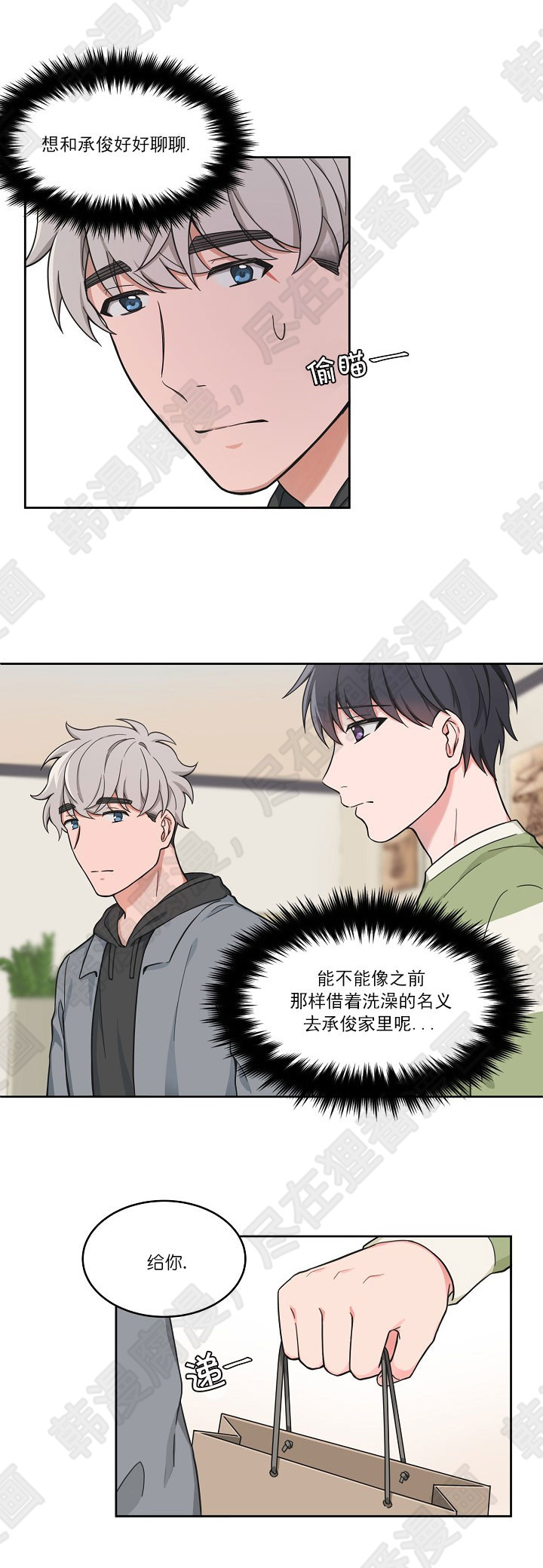 坐下，等等，kiss 第62话 第8页