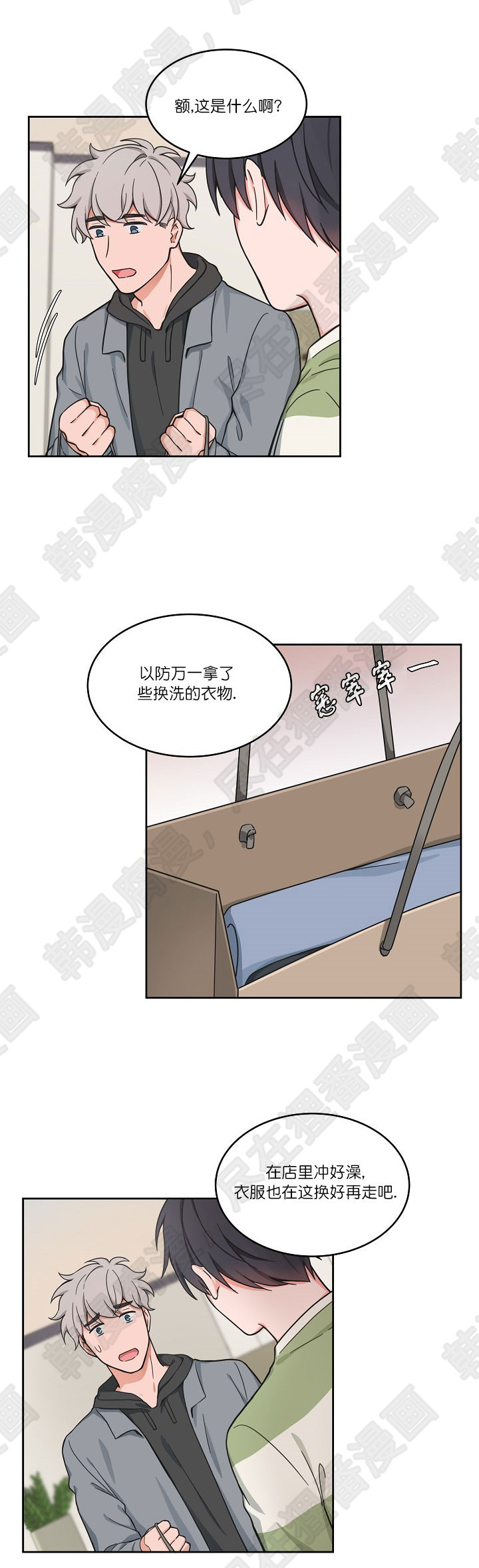 坐下，等等，kiss 第62话 第9页