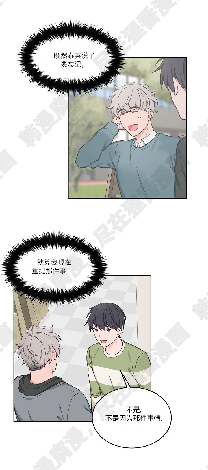 坐下，等等，kiss 第63话 第2页