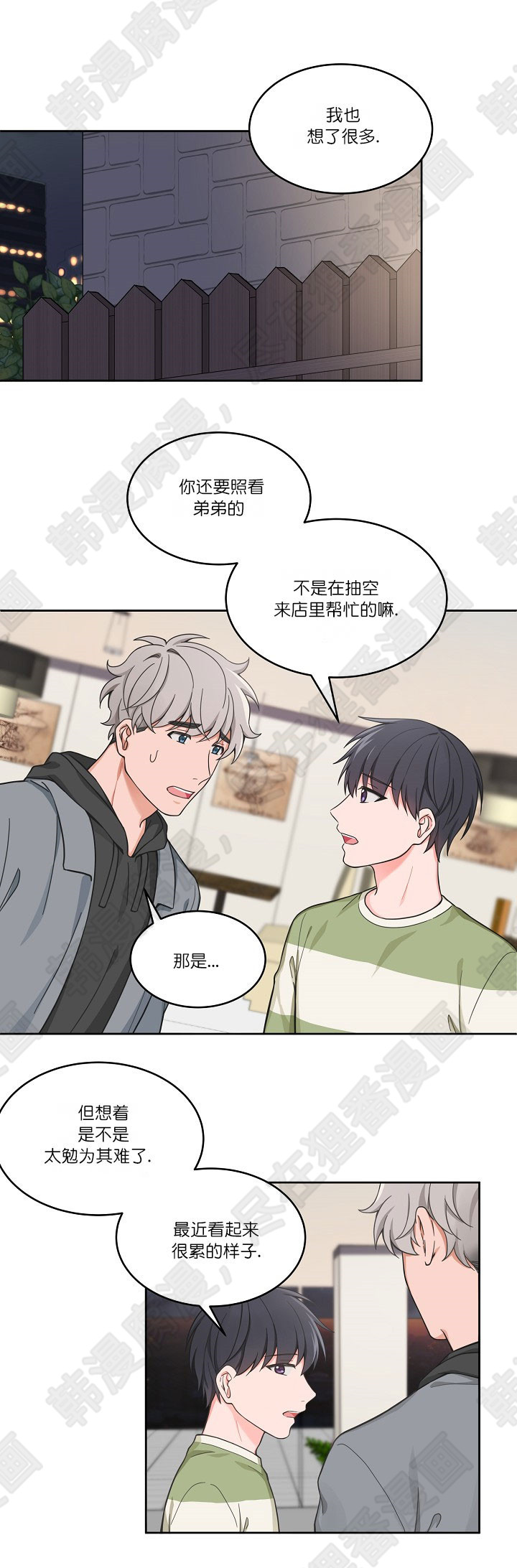 坐下，等等，kiss 第63话 第4页