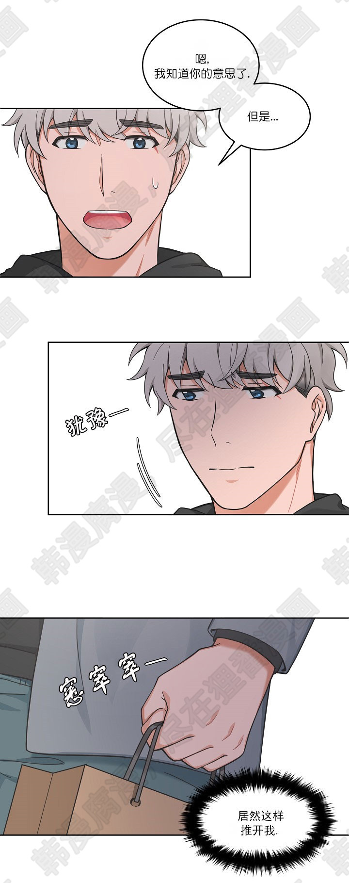 坐下，等等，kiss 第63话 第8页