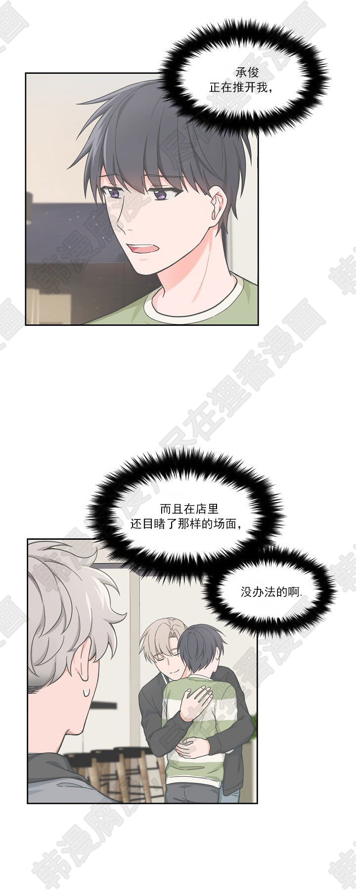 坐下，等等，kiss 第64话 第2页