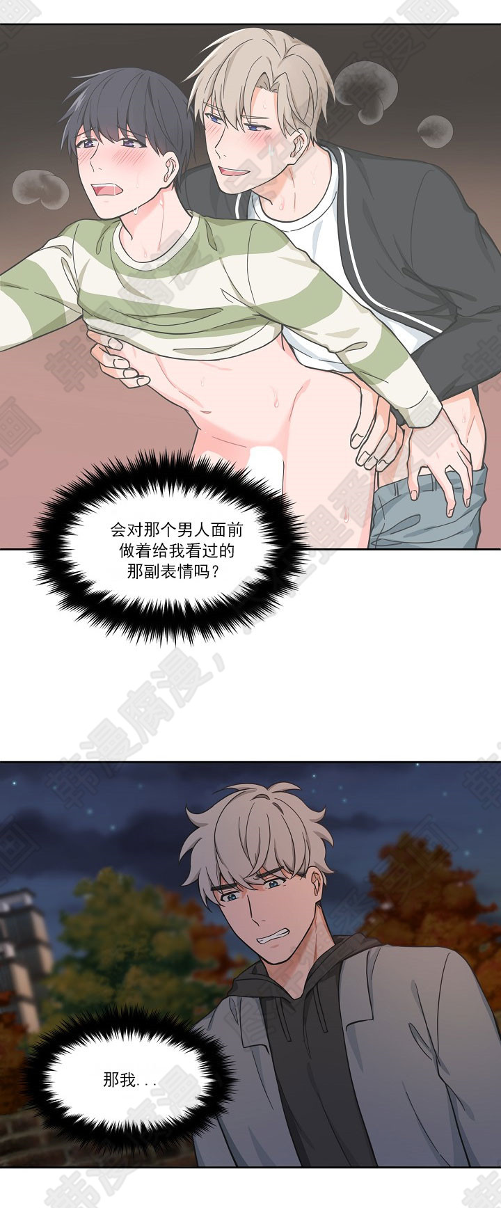 坐下，等等，kiss 第64话 第5页