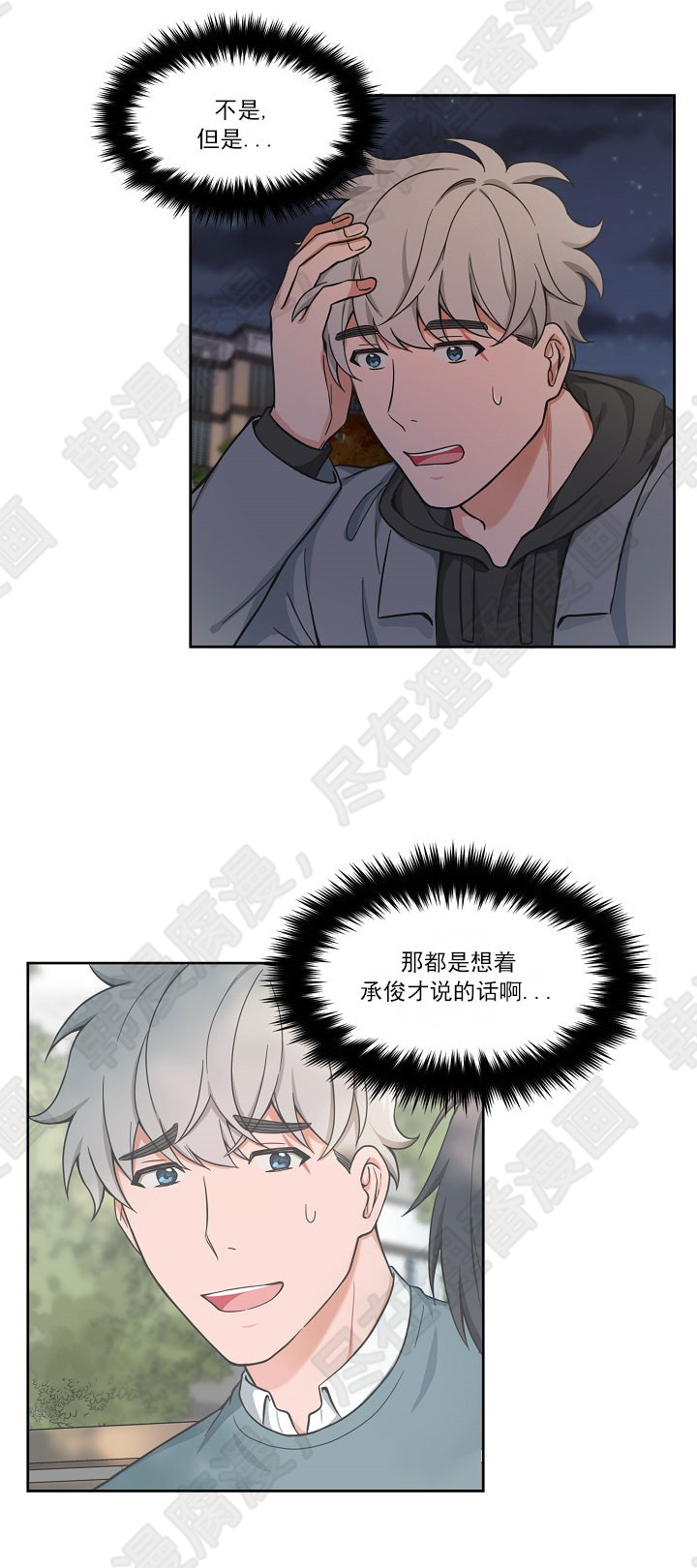 坐下，等等，kiss 第64话 第8页