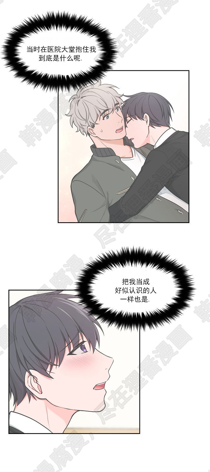 坐下，等等，kiss 第64话 第10页