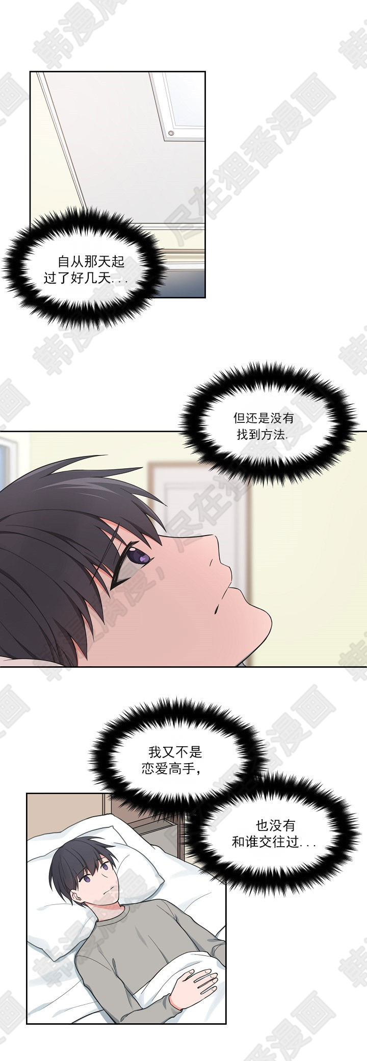 坐下，等等，kiss 第65话 第0页