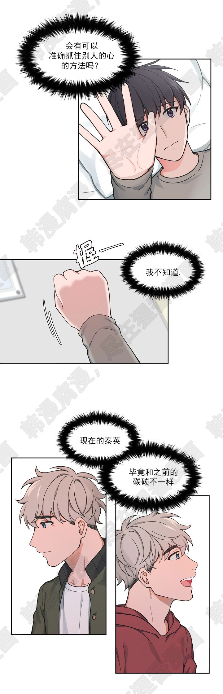 坐下，等等，kiss 第65话 第1页