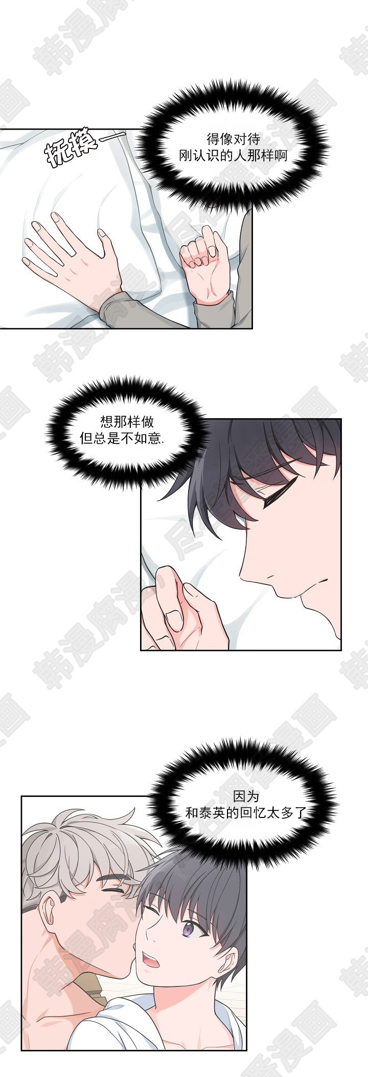 坐下，等等，kiss 第65话 第2页