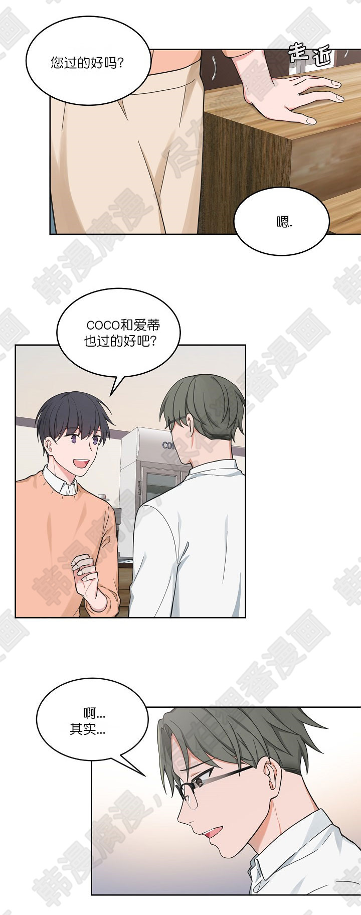 坐下，等等，kiss 第65话 第7页