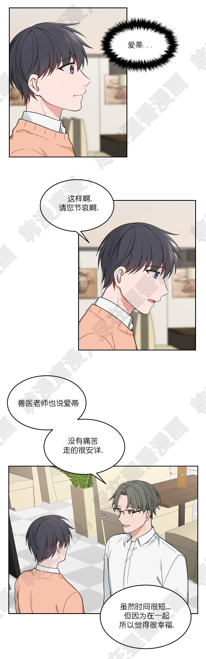 坐下，等等，kiss 第65话 第9页