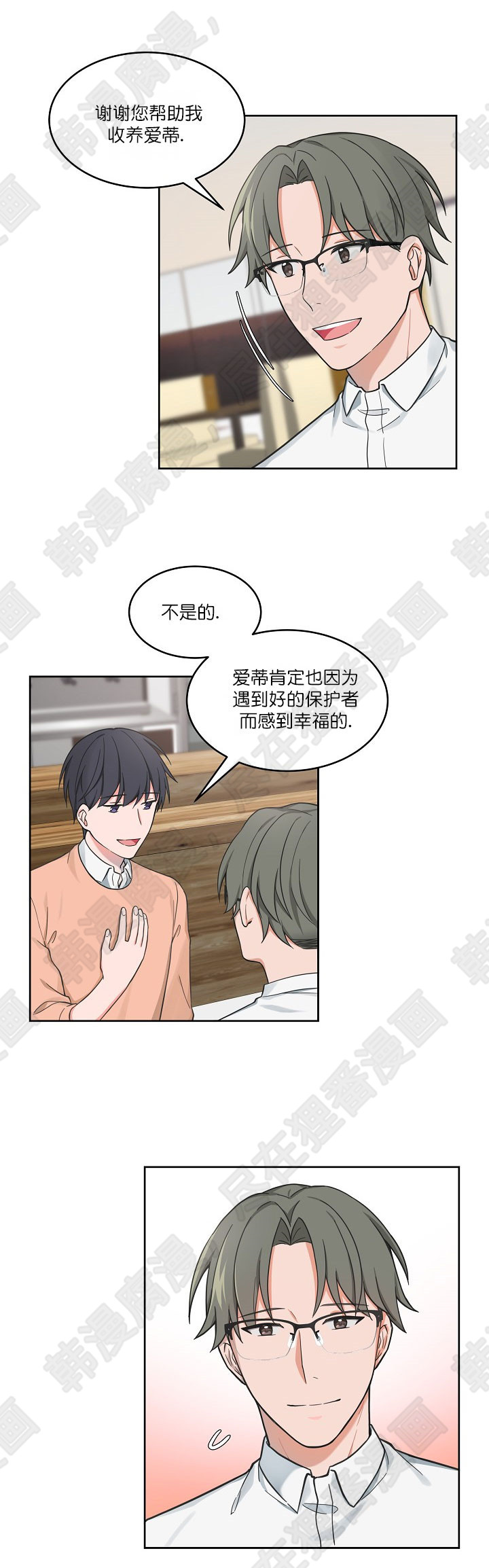 坐下，等等，kiss 第65话 第10页