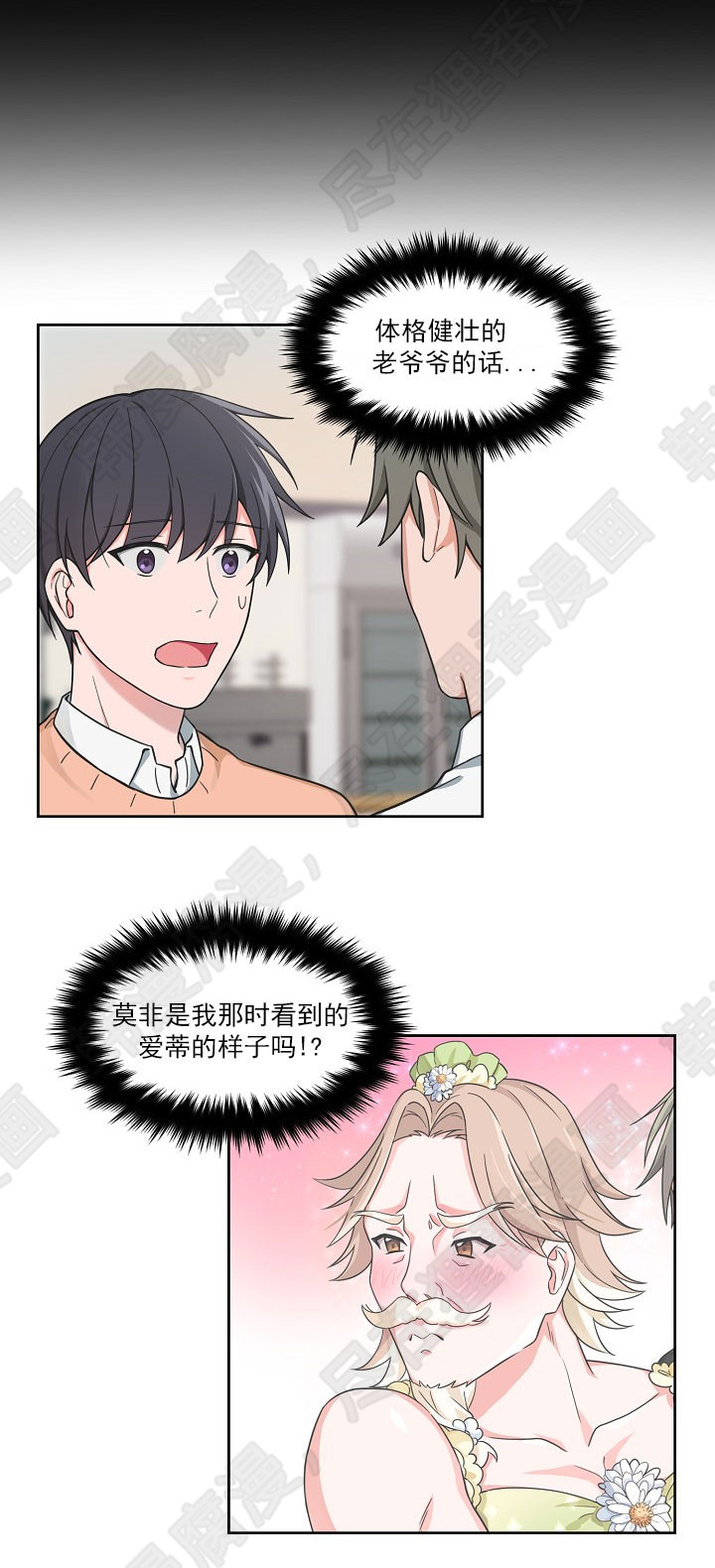 坐下，等等，kiss 第66话 第1页