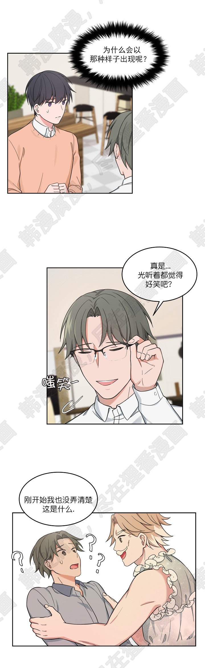 坐下，等等，kiss 第66话 第2页