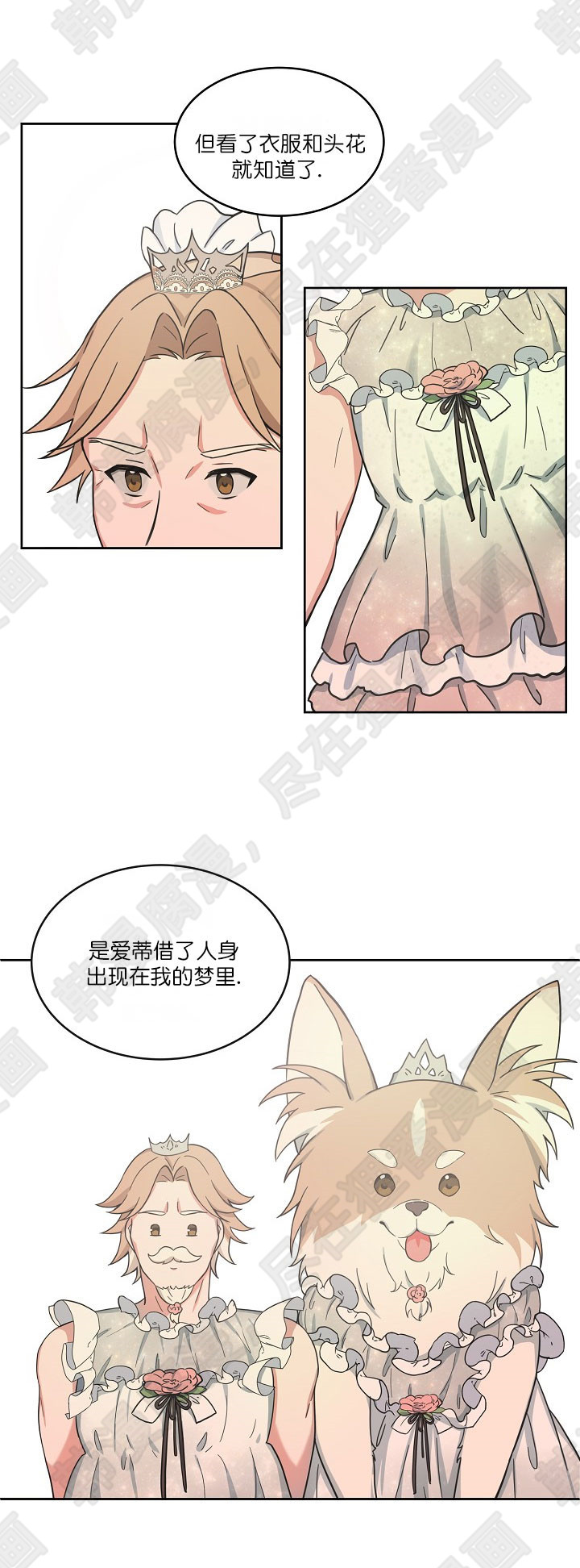 坐下，等等，kiss 第66话 第3页