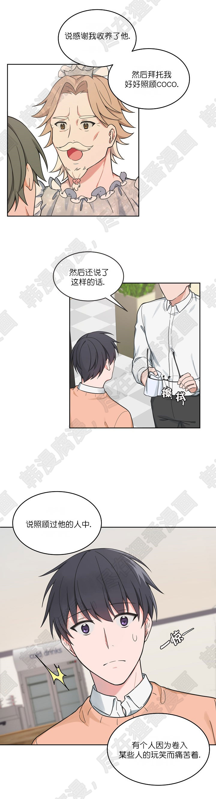 坐下，等等，kiss 第66话 第4页