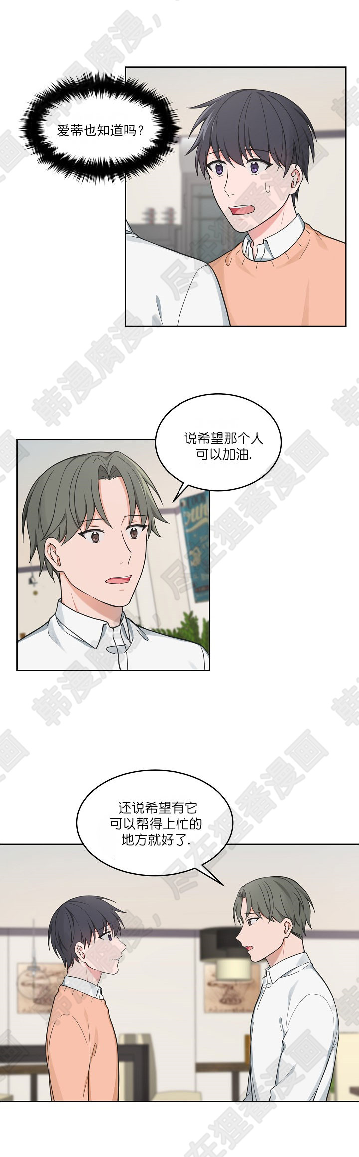 坐下，等等，kiss 第66话 第5页