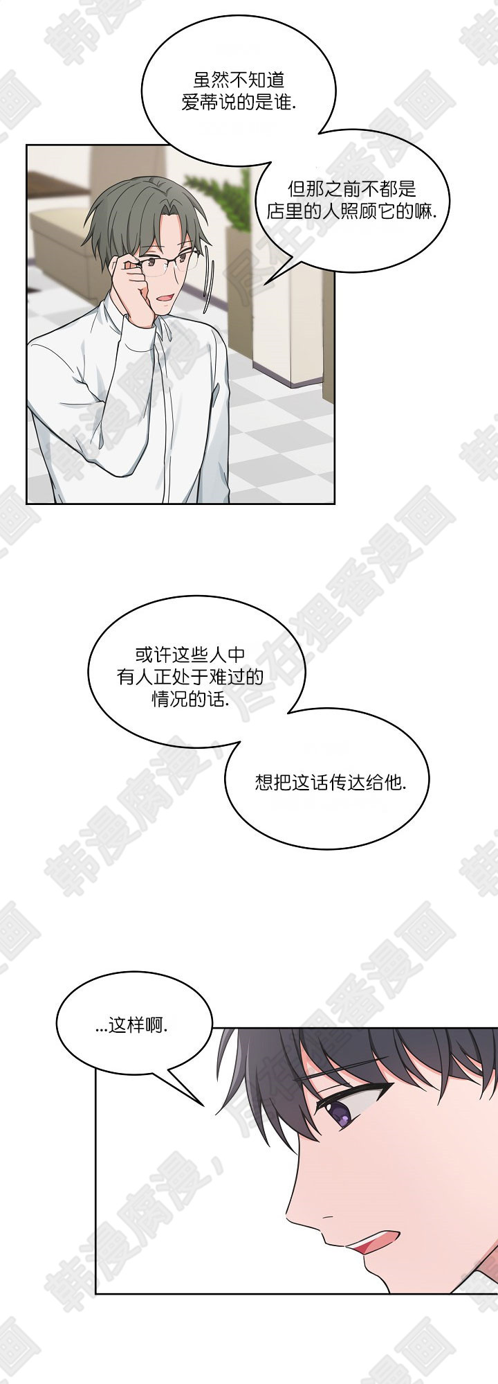 坐下，等等，kiss 第66话 第6页