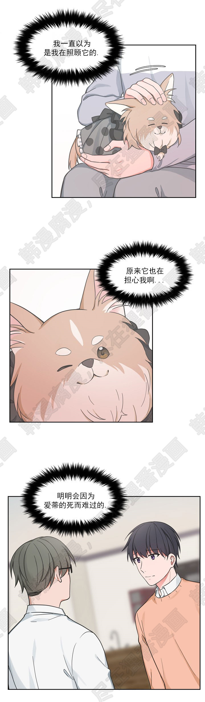 坐下，等等，kiss 第66话 第7页